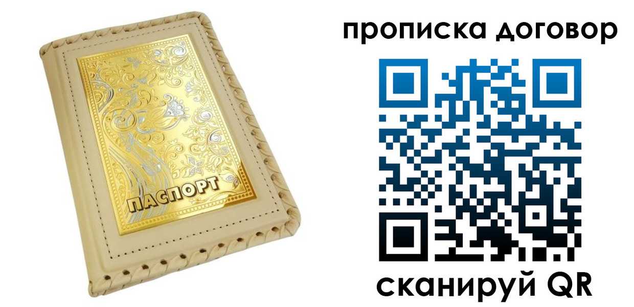 временная регистрация купить в Татарске