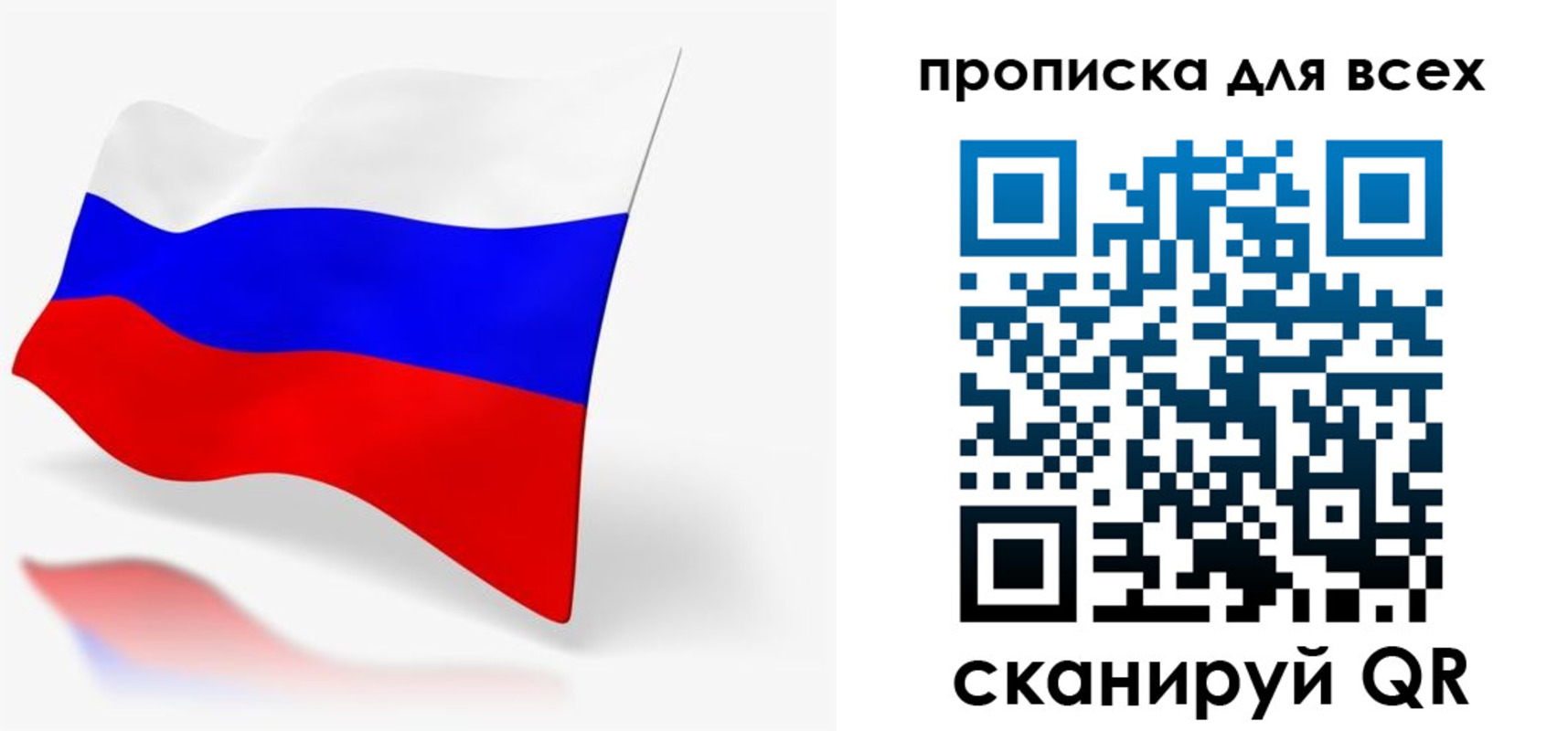 прописка для работы в Татарске