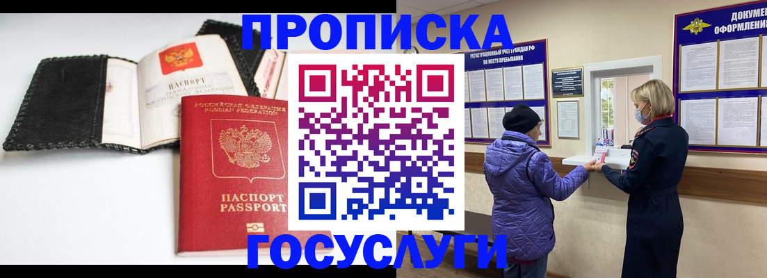 прописка штамп в Татарске