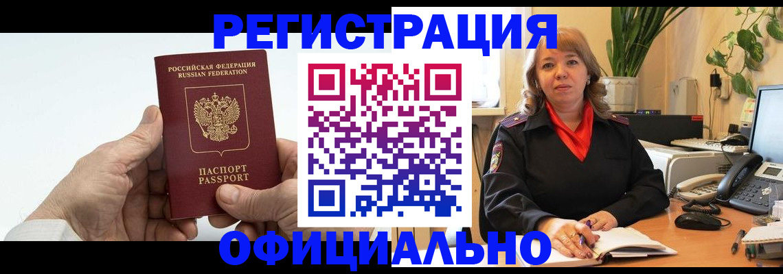 прописка гарантия в Татарске