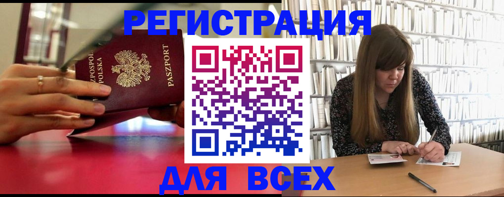 прописка штамп в Татарске