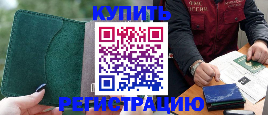 временная регистрация поиск в Татарске