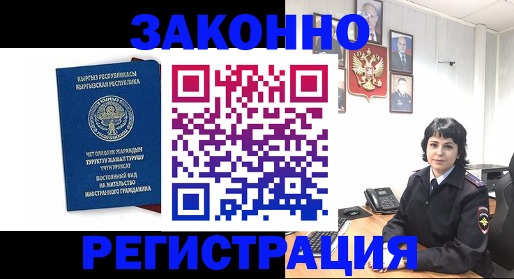 прописка ребенка в Татарске