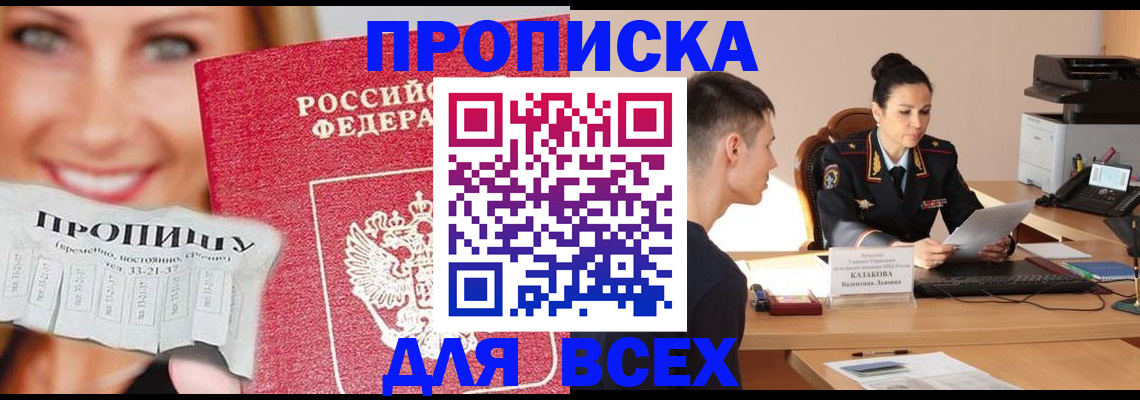 прописка 2025 в Татарске