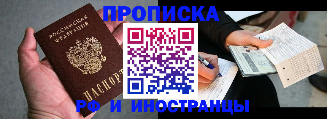 временная регистрация для школы в Татарске